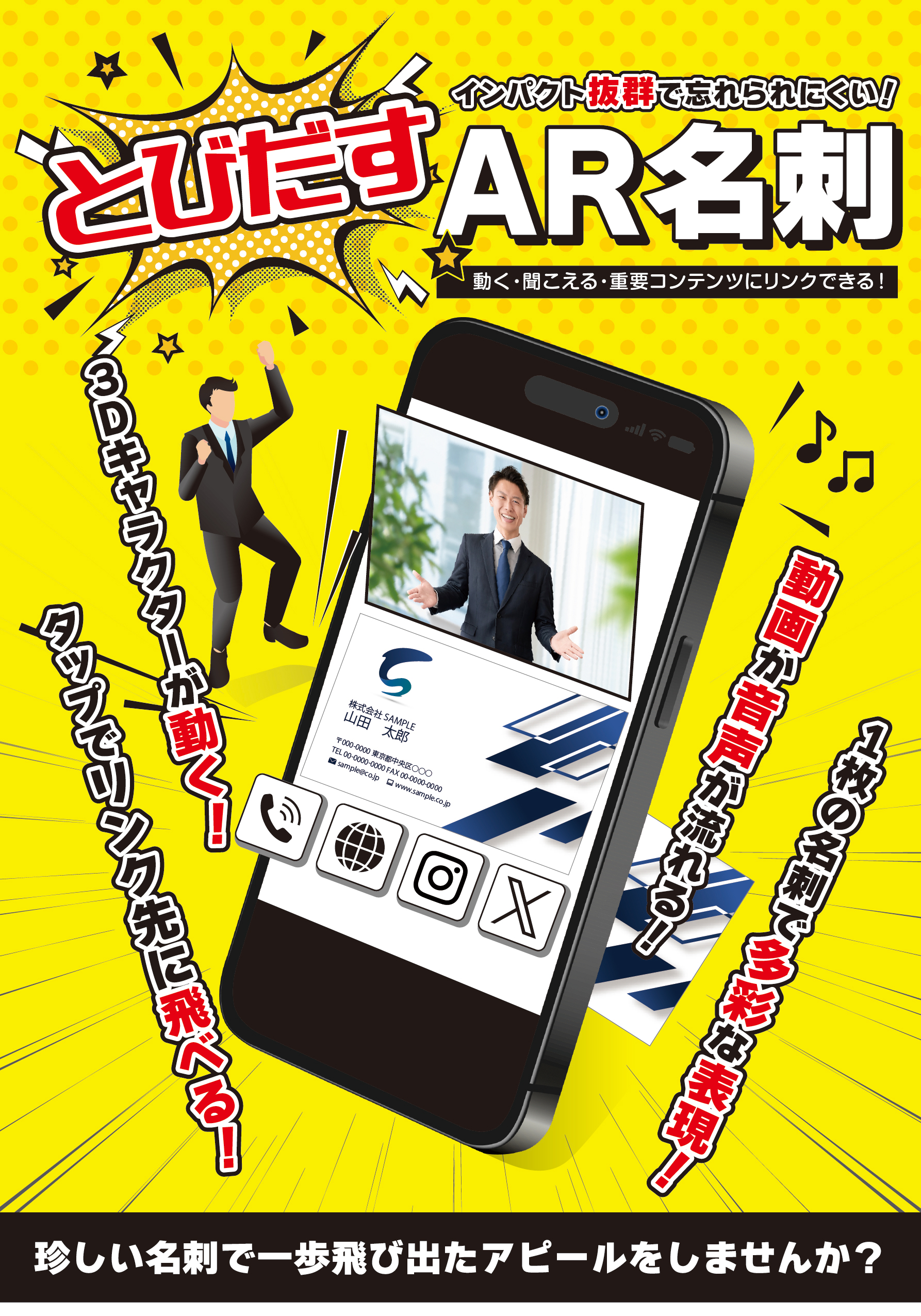 飛び出す!AR名刺