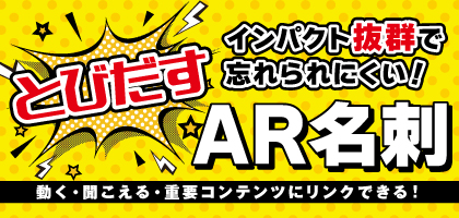AR名刺