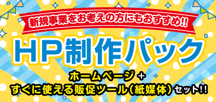 独立起業スタートパック