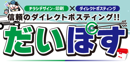 だいぽす